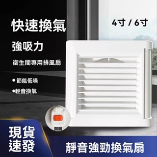 臺灣熱賣衛生間換氣扇專用廚房排風扇百葉4寸6寸方形強力靜音厠所通風裝置