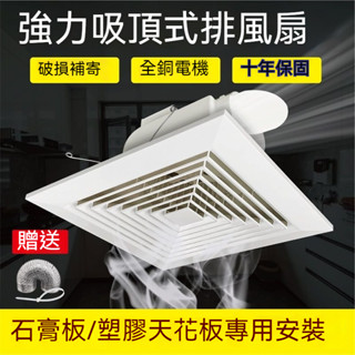 臺灣熱賣石膏闆吊頂吸頂式換氣扇廚房浴室衛生間強力靜音通風排氣排風扇