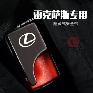 【臺灣出貨】Lexus凌志安全帶扣 安全帶插扣 ES-350 RX300 GS LS IS LX CT子母式插扣 兩用安