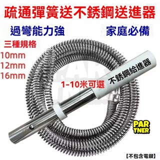 下水道疏通神器 傢用電鑽疏通 彈簧 專通馬桶 廚房地漏 自動進給器 優質馬桶疏通神器電動疏通機彈簧配件 通馬桶 通水管