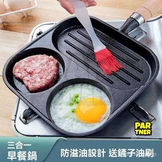 三閤一鑄鐵煎蛋神器 牛排煎鍋 煎蛋鍋 平底不粘鍋 鷄蛋漢堡鍋 早餐鍋 煎鍋 炒鍋 鍋具 平底鍋 不沾鍋 烙餅鍋 炒菜鍋