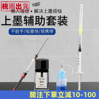 低價促銷🏡吸墨器通用 tramol上墨器 輔助器 歐標凌美百樂白金寫樂 鋼筆墨囊