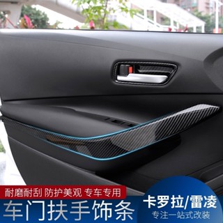🔥臺灣出貨🔥TOYOTA豐田【12代ALTIS內扶手飾條】ALTIS 12代專用 內拉門 前內門把手卡夢貼條 保護防