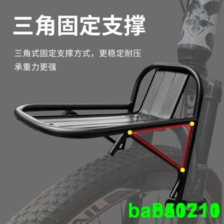 腳踏車*自行車配件*代步工具*騎行自行車前貨架車筐支架山地車前置載物架鋁合金前叉貨架單車裝備