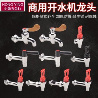 【可開發票】3分4分電熱開水器飲水機水龍頭開水箱桶龍頭配件全銅耐高溫水嘴【臺灣出貨】