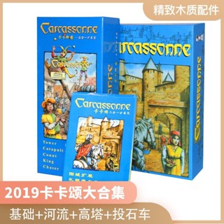 臺灣發貨-卡卡頌桌遊基礎卡卡城含河流加七擴充套件加厚版圖入門級休閒聚會遊戲