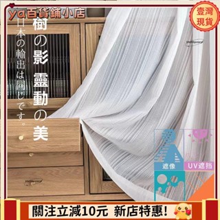 🔥新品下殺🔥加厚日式紗簾窗簾 透光不透人 窗紗紗簾 抗紫外綫 白色遮光布簾 飄窗陽臺客廳隔斷 半遮光落地窗簾紗 雙層