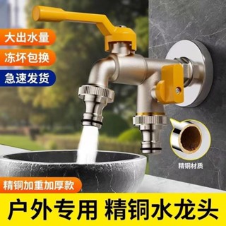 甄選🔥全銅戶外水龍頭防凍防曬一進二出庭院花園洗衣機水龍頭室奶嘴4分 W18
