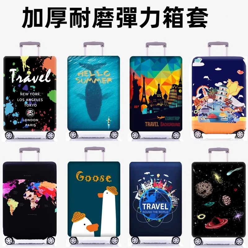 🎁免運🎁 加厚行李箱套 20吋24吋28吋29吋箱套 拉桿箱旅行箱保護套 皮箱保護套 防刮防摔行李箱保護套 超彈力行李箱