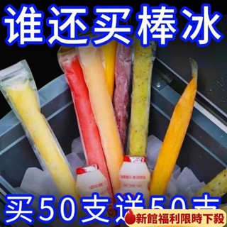 🔥臺灣出貨🔥棒棒冰模具 自粘碎冰冰模具 一次性棒棒冰袋 冰棒夏天降溫神器 冰棒袋 冰袋 製冰袋 果凍袋 碎碎冰袋