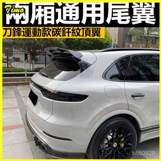 可開發票兩廂汽車尾翼兩廂休旅車MPV通用刀鋒運動款碳縴紋免打孔改裝件頂翼AERO尾翼 GT尾翼 飛行尾翼 改裝 空力套件