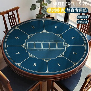 【麻將桌墊、撲克桌墊】德州撲克桌墊 德撲專用 加厚圓形耐磨 隔音桌墊 遊戲桌墊 飯桌墊 籌碼百家樂棋牌室臺布 可定製