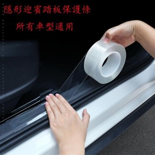 智新精選⭐隱形奈米透明車門防撞條 汽車門防刮條隔音條黏貼式車門保護條車門防護條 保桿貼