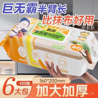 廚房濕巾 高泡版 廚房清潔濕巾 輕鬆去油汙 家庭專用 油煙清潔劑 一次性抹布 濕紙巾 廚房紙巾 一次性抹布 萬用清潔巾