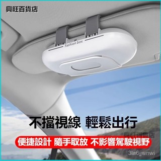 可開發票車載眼鏡盒太陽鏡墨鏡夾遮陽闆卡片收納多功能汽車主駕用品放置架 車用眼鏡盒 車用眼鏡盒 墨鏡收納袋 眼鏡收納包 T