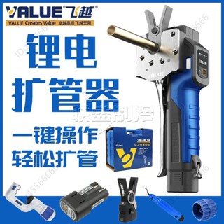❤️剪刀❤️飛越鋰電擴口器//VEF-1/2電動空調銅管擴管器擴喇叭口脹管器鋰電池XBNBSA