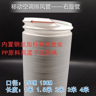 ❤️剪刀❤️通用型/移動空調排風管/排氣管鋼絲伸縮管移動空調配件加長管XBNBSA