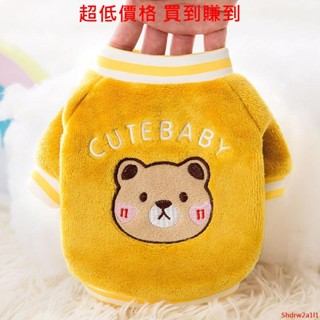 🔥寵物用品🔥可愛小熊狗狗衣服🔥秋冬季珊瑚絨衛衣121