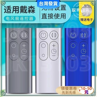 適用於dyson戴森風扇凈化器遙控器AM06 AM07 AM08 AM11 TP00 TP01686
