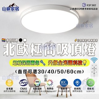 🔥現貨秒發 全臺免運💡簡約現代超薄吸頂燈 圓形LED吸頂燈 客廳燈餐廳燈房間燈臥室燈書房燈 三色變光無極調光110V