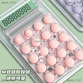 【順意精品】迷你計算器學生專用小學生四年級計算機高顏值透明兒童款計算機器 計算機 靜音鍵盤