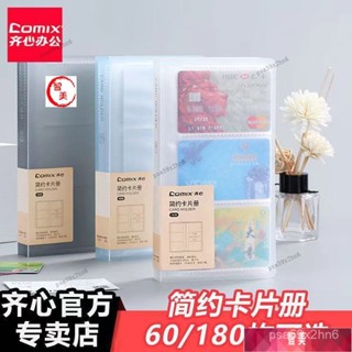【臺灣出貨】名片本 名片簿 收納卡冊 齊心多功能名片夾收納冊信用卡卡片本收納包大容量便攜式名片冊 8E1I
