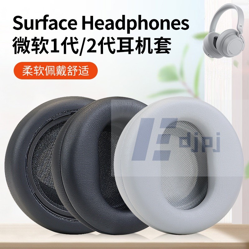【hxt-2】適用於微軟Surface1代2代耳套Surface Headphones 2耳罩 海綿套