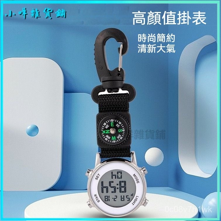 可開發票多功能背包登山扣掛錶電子鑰匙扣錶學生便攜夜光鬧鍾運動數字秒錶 戶外裝備 露營登山 登山扣電子錶便攜背包掛錶鎖扣錶