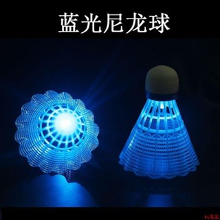 🎀加購加購🎀發光羽毛球耐打防風室外燈光便攜式專業訓練器七彩閃光塑膠尼龍球