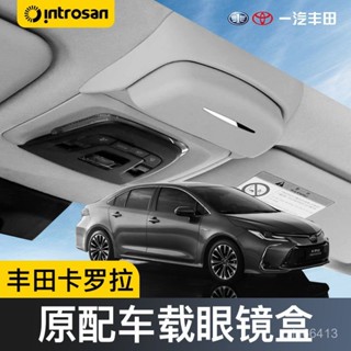 豐田卡羅拉車載眼鏡盒掛式墨鏡車載收納眼鏡盒閱讀燈收納盒
