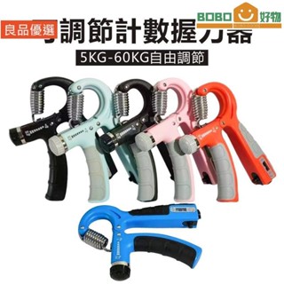 Bob好物❤計數握力器 適用居家健身/男/女 握力器 手掌握[lb003]力器 可調式握力器 腕力訓練器 握力訓練器 手