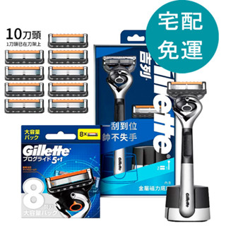 吉列 ProGlide 系列 刮鬍刀組 刀架 X 1 + 刀頭 X 10 D240545
