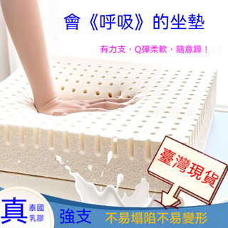 🔥臺灣現貨24h出貨🔥免運 乳膠坐墊辦公室久坐椅墊子沙發屁墊乳膠坐墊 美臀坐墊 記憶坐墊 減壓坐墊 透氣座墊椅子坐墊