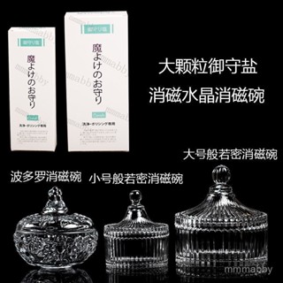 🔺🔺水晶消磁碗 日本正品 大顆粒 天然禦守鹽 消磁水晶 吊墜用凈化消磁石盒 玻璃碗 消磁盒 消磁碗 水晶消磁盒 淨化盒A