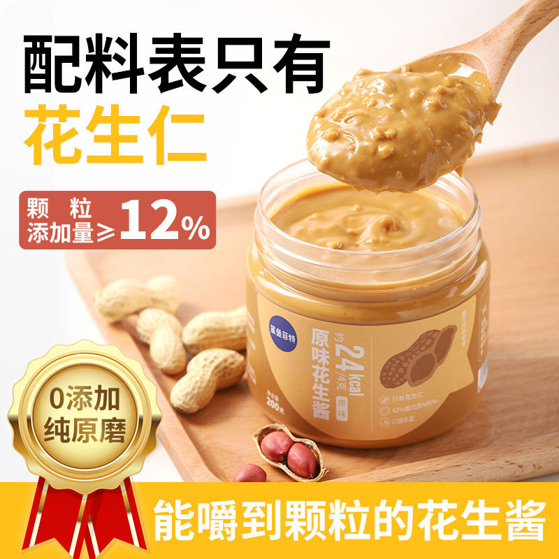 鯊魚菲特純顆粒花生醬 高蛋白海鹽 低糖低卡 健身優質蘸醬抹醬