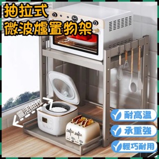 安可✅免運👍微波爐架 抽拉置物架 電器架 電器抽拉架 鍋具收納 多功能櫥櫃 伸縮電器架 收納置物架 廚房收納架 置物架