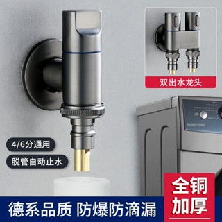 桃園出貨⚡️全銅洗衣機水龍頭自動止水閥 專用卡扣式水嘴接頭滾筒自動46分通用 防爆防滴漏 自動止水 4141