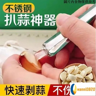 臺灣出貨🧧不銹鋼扒蒜夾去皮剝蒜萬能夾子大蒜耐用多功能廚房剝蒜皮神器 不鏽鋼剝蒜器 剝蒜神器 剝蒜皮神器