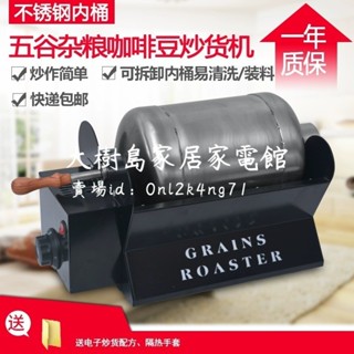 可開發票炒貨機小型家用全自動炒瓜子機器炒芝麻五穀炒食辣椒咖啡豆烘焙