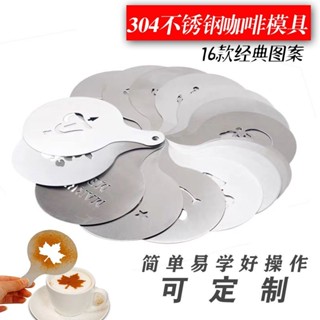 咖啡拉花模具 304不銹鋼咖啡拉花模具花式圖案印花模咖啡拉花神器撒粉模具