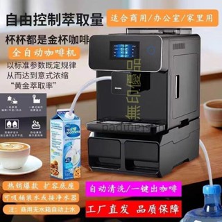 [可開發票】路瑪全自動咖啡機智慧意式美式辦公室現磨咖啡一鍵奶泡商用