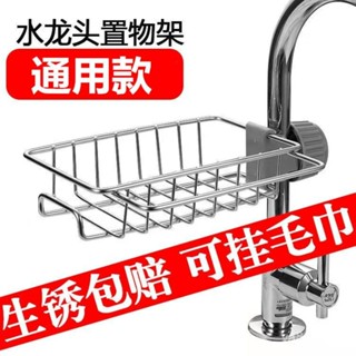 ✨廠商直髮✨ 不銹鋼水龍頭置物架瀝水架廚房用品家用大全神器多功能水槽收納架