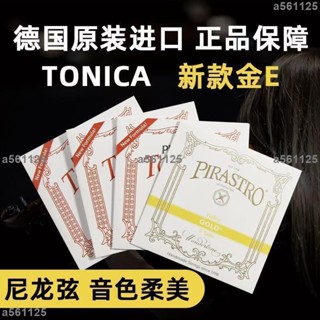 樂器配件 德國Pirastro TONICA小提琴琴絃 尼龍琴絃演奏級弦 小提琴弦1/4-1/8 3/4-1/2 4/4