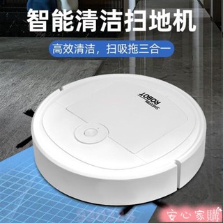💖桃園出貨💖免運 智慧掃地機器人 全能洗拖三合一 智慧掃地機 家用清潔器 掃地機洗地機 寵物吸塵器 節日禮物 母親節