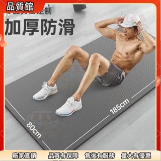✨桃園發出 加厚男士瑜伽墊訓練瑜伽墊 20mm加長加寬防滑地墊子初學者鍛鍊傢用運動健身墊 健身 跳繩 運動 防滑可愛
