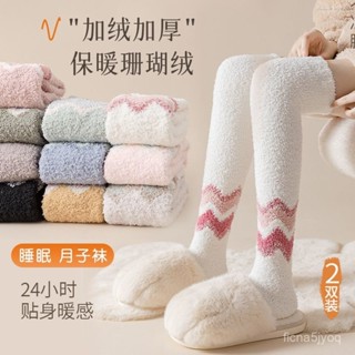 💥臺灣出貨💥長筒襪 過膝襪 睡眠襪 保暖襪 襪子 過膝襪子女秋冬季珊瑚絨長筒家居睡眠毛巾地闆高筒冬天加厚月子襪