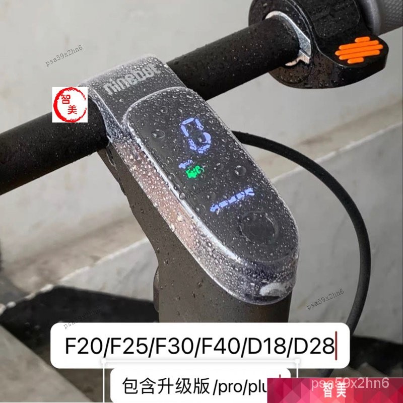 【限時下殺】ninebot 中控保護殼 適用F20/F25/F40/D18/D38U LIPG