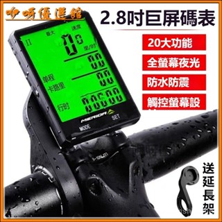 可開發票美利達官方正品騎行碼錶公路山地腳踏車夜光防水里程錶測速器 腳踏車碼錶 無線碼表 自行車碼表 公路車碼表 單車碼表