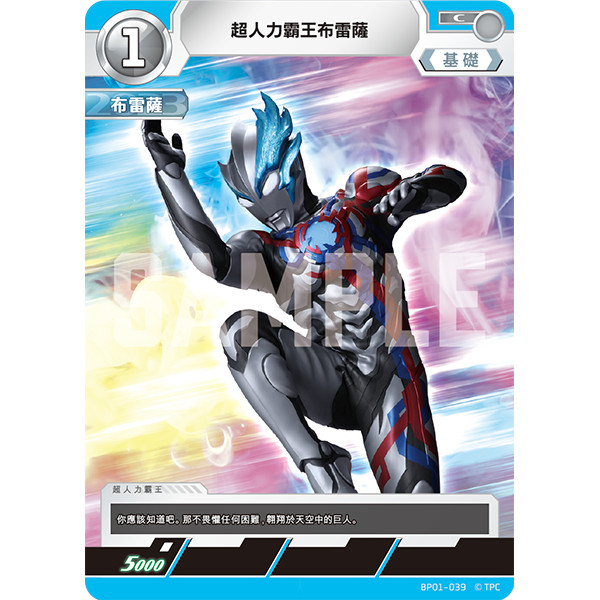 磚櫃 超人力霸王 第1彈 地球的守護者們 // 超人力霸王布雷薩 BP01-039 C