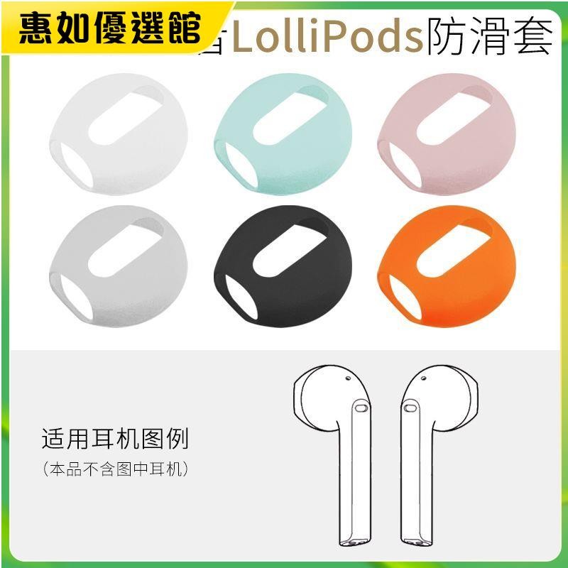 台灣免運 適用漫步者Lollipods防滑耳套Plus防刮Lolli pods 運動防掉硅膠套耳機保護套 耳罩 耳帽 耳